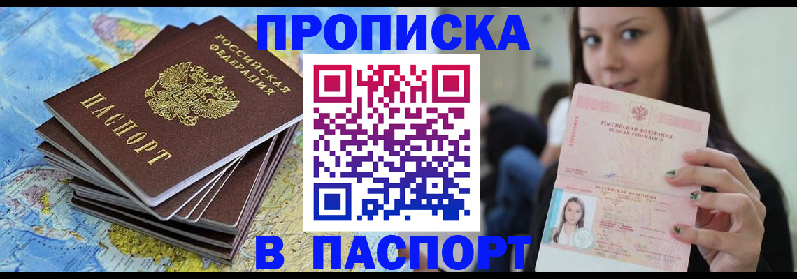 прописка для работы в Далматово