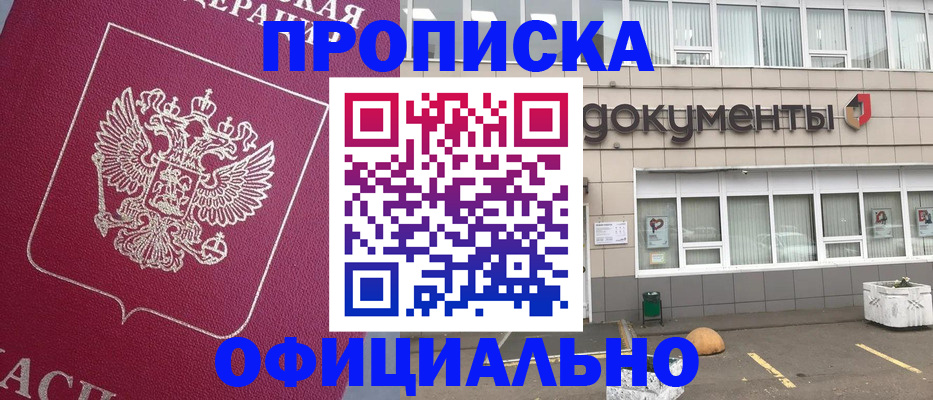 прописка регистрация в Далматово